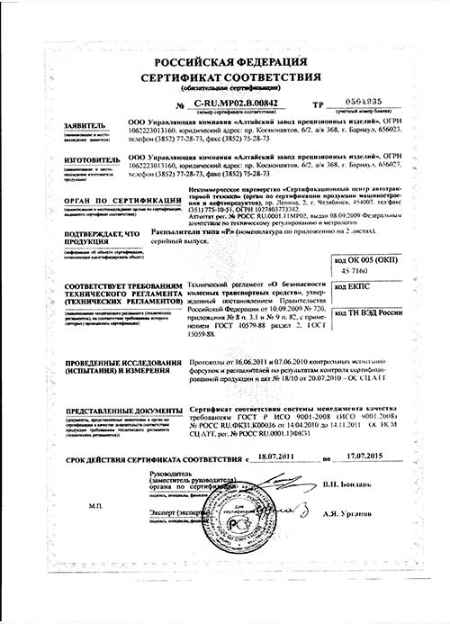 Сертификат соответствия