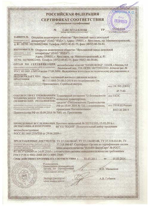 Сертификат соответствия