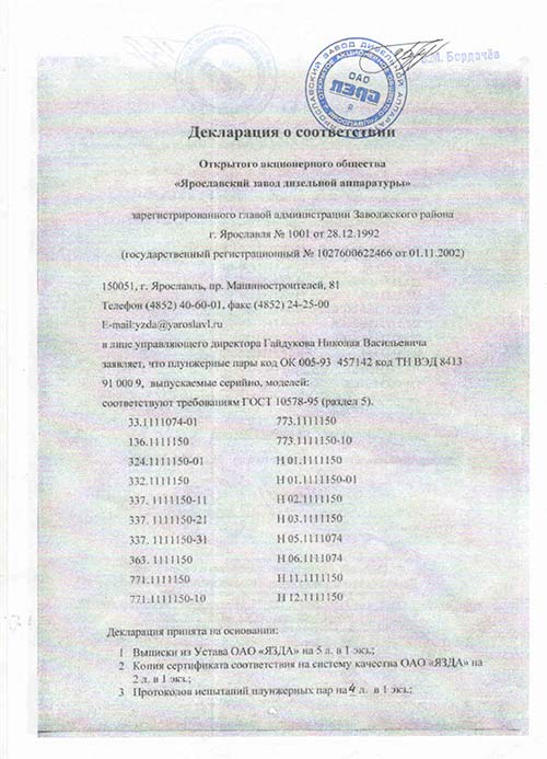 Сертификат соответствия