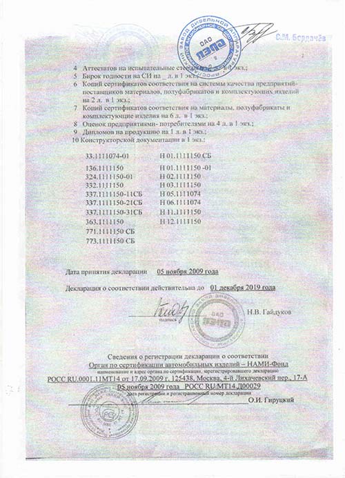 Сертификат соответствия
