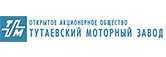 Тутаевский моторный завод Тутаевский моторный завод